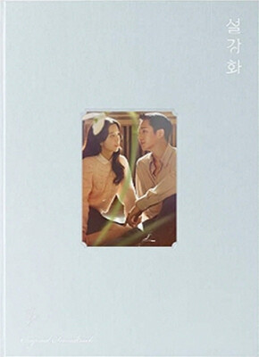 SnowDrop/설강화 OST 2021 Korea JTBC Drama O.S.T 2 / CD+Photo Book+12 Film+5 Card