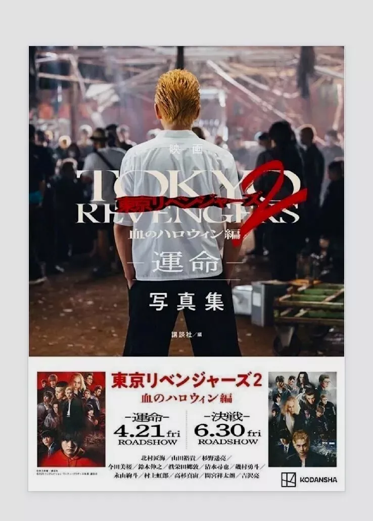 TOKYO REVENGERS 2 JAPANESE ACTION 2023 JAPAN EXCLUSIVE MOVIE MINI POSTER  SET