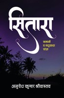 Sitara | Anurodh Kumar Shrivastav | Taschenbuch | Hindi | 2021