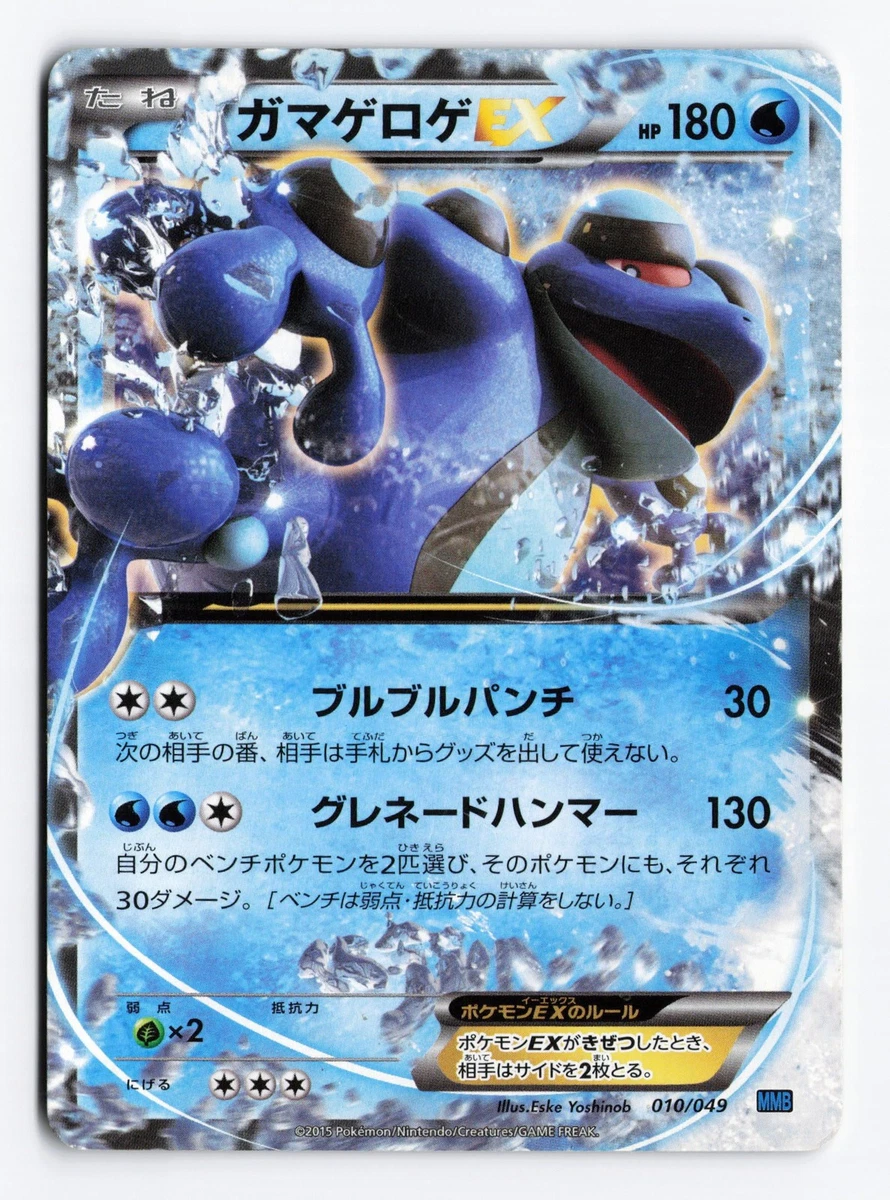 Seismitoad Pokémon TCG Trading Card Games in Japanese Individual