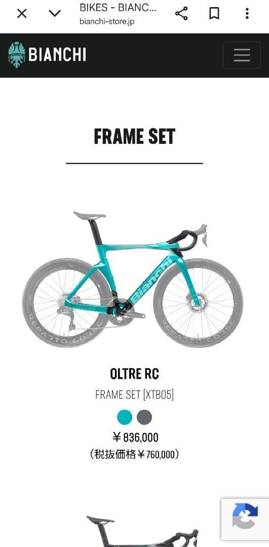Bianchi Oltre RC Freme Set Carbon Unassembled New No Handlebar