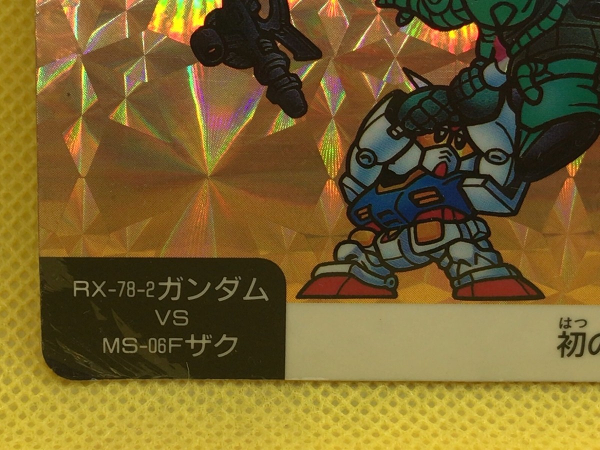 ガンダムカードダスネオバトルRX-78-2ガンダム VS MS-06F1990年 SD