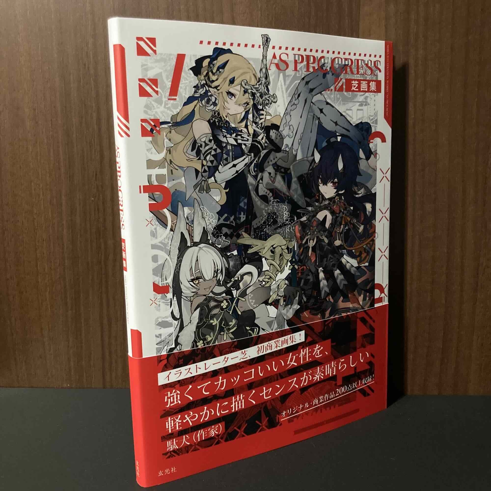 Shiba Artworks AS PROGRESS - ANIME MANGA ART BOOK NEW