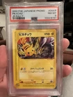 Pokemon Pikachu PSA 8 Japanese Promo JR Rally 2002 044/P #044/P NM-MT