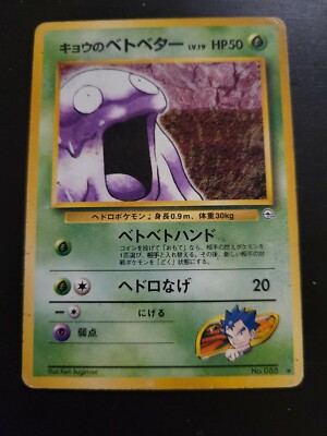 Pokemon Japanese Pocket Monsters Card Gym Series Koga S Grimer Ebay