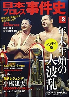 HISTORY OF NEW JAPAN PRO-WRESTLING Vol.Ⅲ s-l400.jpg