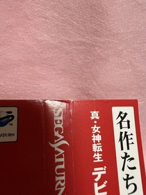 Band only, SS Satakore, Shin Megami Tensei Deil Summoner, Sega Saturn