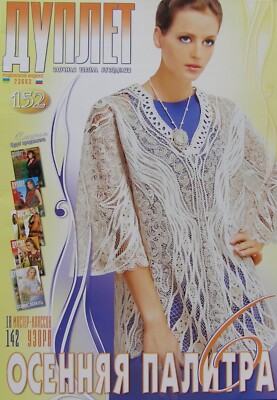 Duplet crochet pattern Magazine 152 Full Guide design Self Study Tutorial