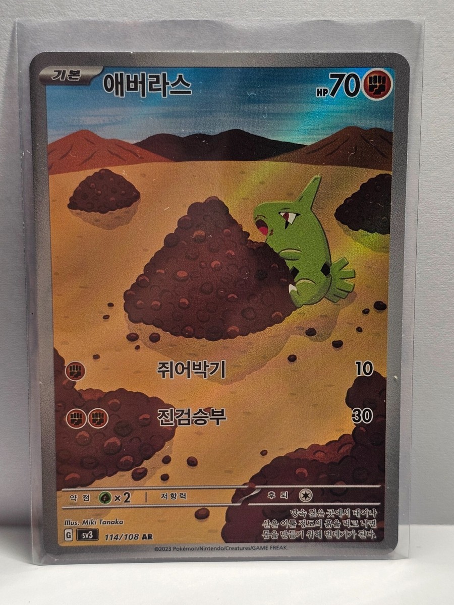 Larvitar AR 114/108 SV3 Ruler of the Black Flame - Pokemon Card