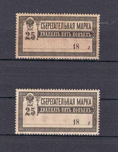 RUSSIE ANNÉE 1918, SC AR4,MI 127 XI,MLH,ÉPARGNE POSTALE, FOND ROSE 25 KOP