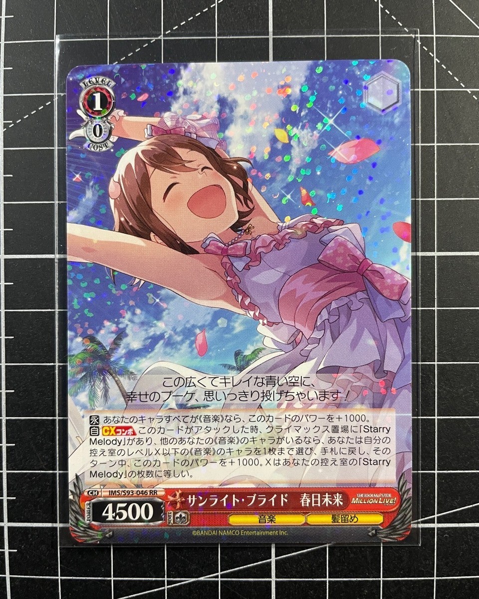 Mirai Kasugami, Sunlight Bride IMS/S93-046 RR Weiss Schwarz Mirai Kasugami, Sunlight Bride IMS/S93-046 RR Weiss Schwarz