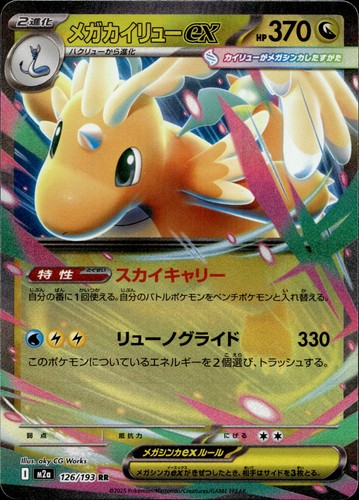 Mega Dragonite ex Holo Double Rare M2a: High Class Pack: MEGA Dream ex 126/193 N - Foto 1 di 3