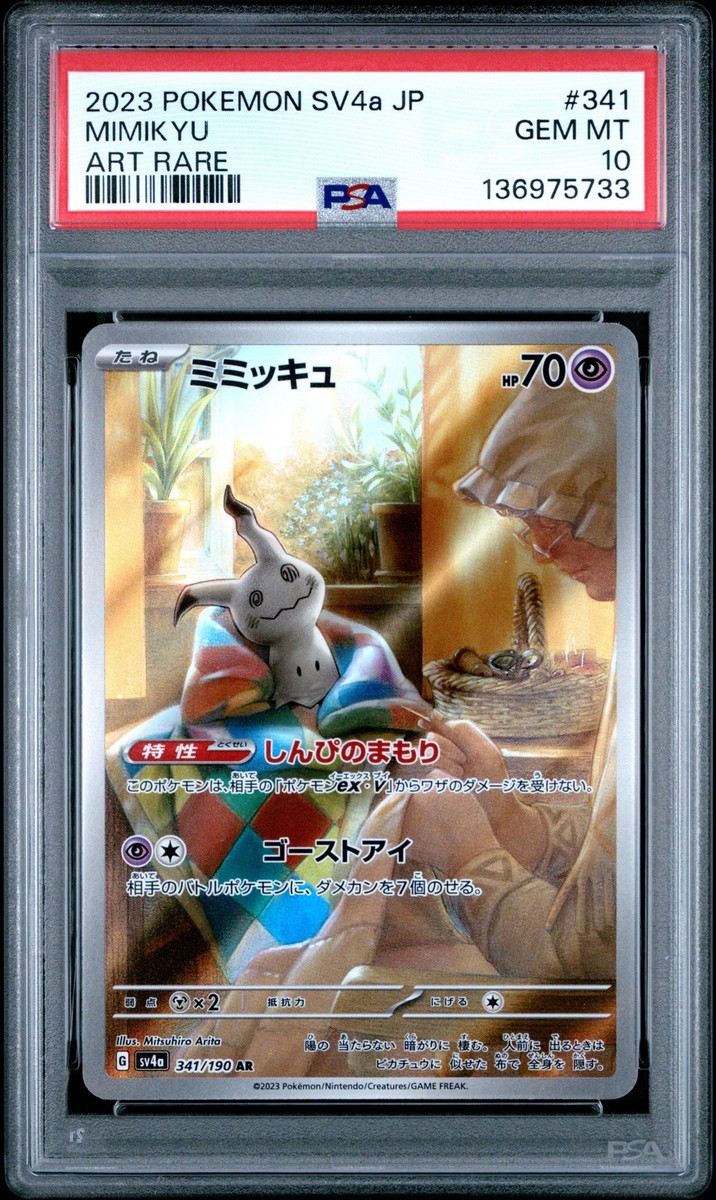 2023 POKEMON SV4a JP ミミッキュAR PSA10 PSA 10 Mimikyu AR 341/190 SV4a Shiny Treasure ex 2023 Pokemon Card