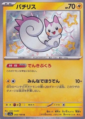 Pachirisu 243/190 S SV4a Shiny Treasure Pokemon Japanese - US Seller