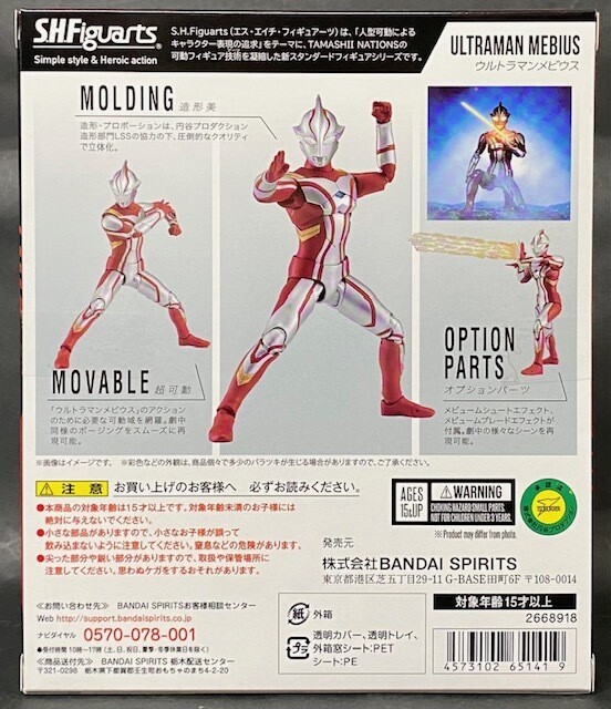 S.H.Figuarts ULTRAMAN MEBIUS SHF 2023 via FedEx | eBay