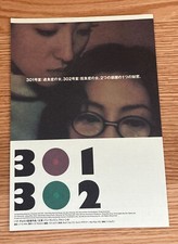 301, 302 1995 Japan Mini Poster B5 Park Chul-soo Korean Psychological Thriller