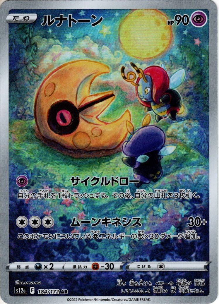 Sale! Pokemon Card Game TCG Lunatone s12a 184/172 AR Holo Japanese