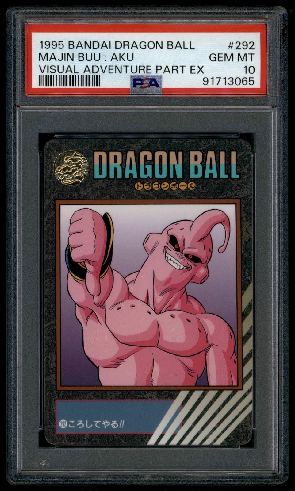 1995 DRAGON BALL VISUAL ADVENTURE PART EX PSA10 1995 DRAGON BALL