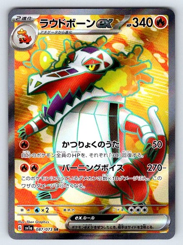 SKELEDIRGE EX 087/073 TRIPLET BEAT HOLO