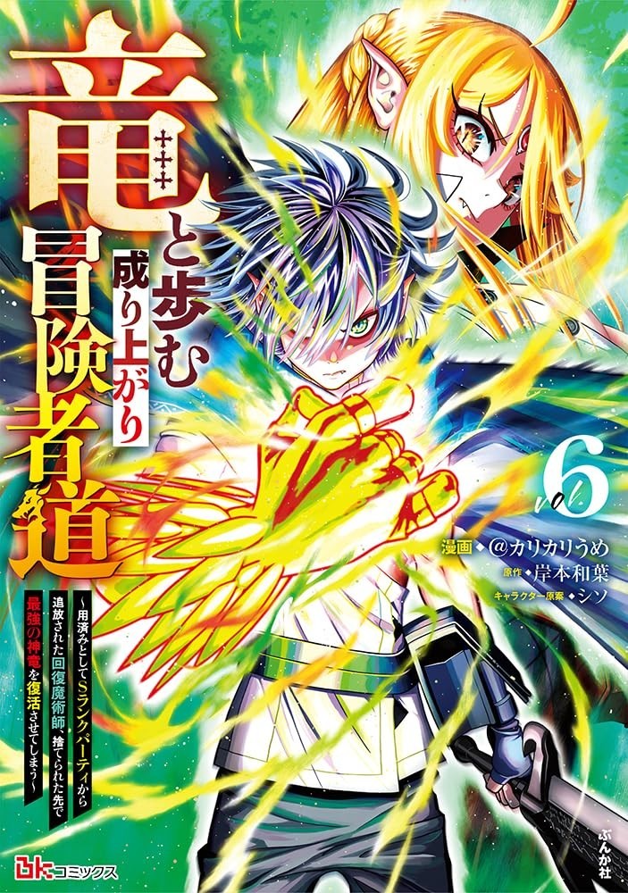 A Story About a Dragon and the Rising of an Adventurer: Ryuu to. Cómic japonés