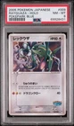 PSA 8 Rayquaza 009/009 Holo PokePark Blue Sheet Promo Pokemon Card 2005 Japanese