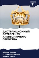 Distrakcionnyj Osteogenez Al'veolyarnogo Otrostka Afshan Afrin (U. A.) Buch 2022