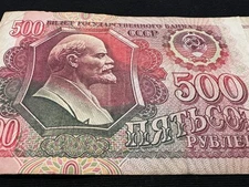 1991/1992 USSR CCCP Russian 500 Rubles Soviet Era Banknote Currency Money Note