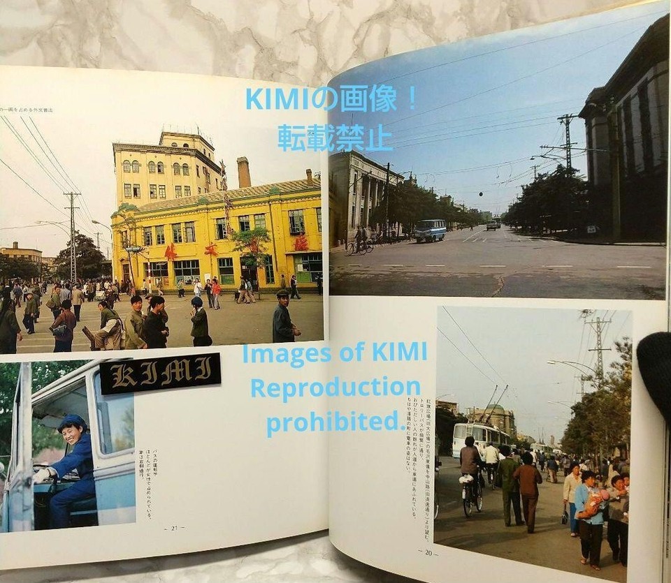 Trip to Manchuria 1981 Shenyang Book Ken Kitakoji,Manabu Watabe