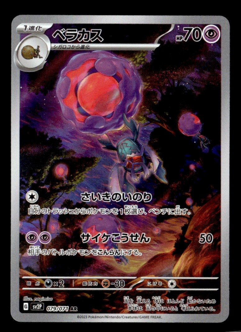 Rabsca Art Rare Holofoil SV2P: Snow Hazard 079/071 NM Japanese Pokémon TCG