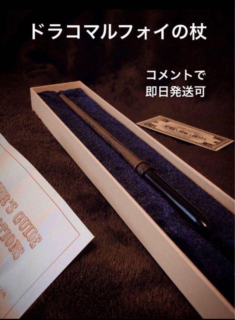 Authentic Draco Malfoy Wand from Harry Potter Series