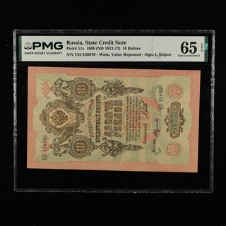 1909 Russia State Credit Note 10 Rubles Pick#11c PMG 65 EPQ Gem UNC
