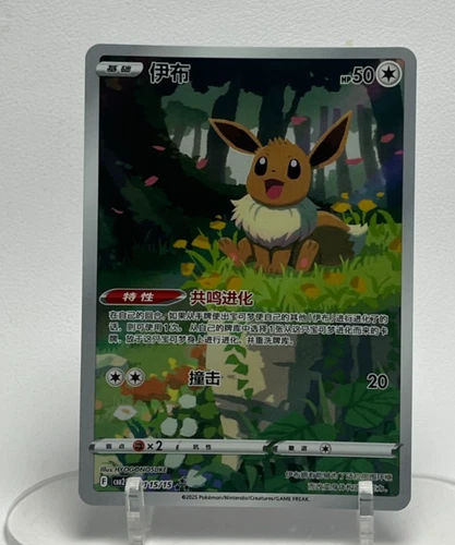 Pokemon TCG Chinese Horizon Gem Pack Vol2 Eevee CBB2C-01 15/15
