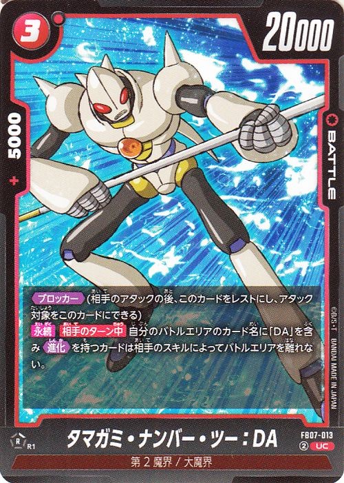 Tamagami Number Two : DA FB07-013 Dragon Ball Super Fusion World
