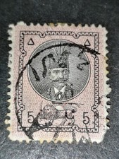 Sellos antiguos, Persia, 1876, 5 Shahi, estampados 