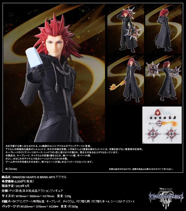 KINGDOM HEARTS III BRING ARTS アクセル アクショ…-