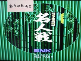 Famicom Meijinsen Game Cartridge with Box & Manual, Tested, Cleaned Used