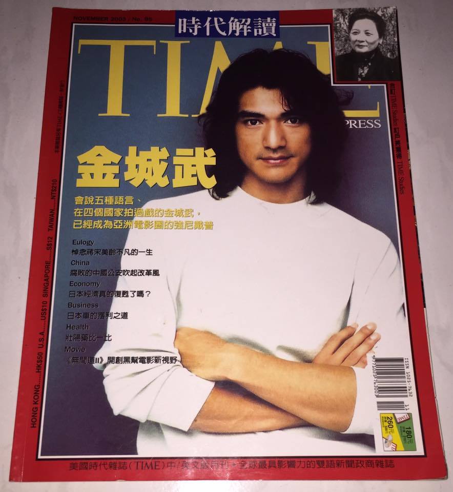 金城武 Takeshi Kaneshiro 2003/11 時代解讀 Time Express Taiwan
