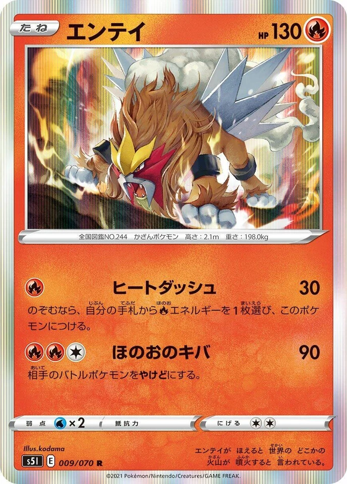 Entei 009/070 S5i: Single Strike Master