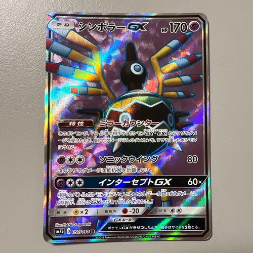 Pokemon Cards Fairy Rise Sigilyph GX SR 052/050 HP
