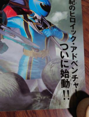 マジレンジャー 仮面ライダーヒビキ 交通安全ポスター　B2サイズ 非売品 Movie Kamen Rider Hibiki Mahou Sentai Magiranger B2 Poster | eBay