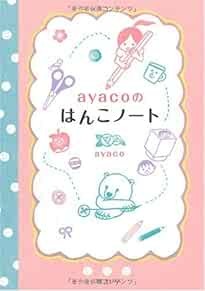 Ayaco's Eraser Stamp Design Book Japanese Craft Book Japan book form JP