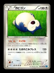 Snorlax 066/080 Wild Blaze Japanese Uncommon Pokémon Card