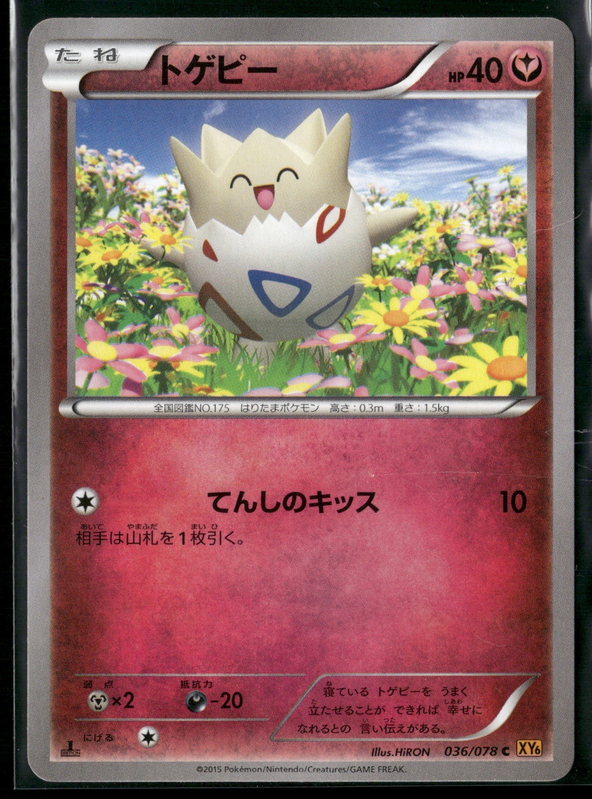 Togepi 1st Edition Common XY6: Emerald Break 036/078 2015
