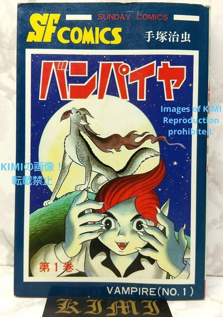 Rare 1st Edition 1st Printing issued The Vampires manga Vol Rare 1st Edition 1st Printing issued The Vampires manga Vol