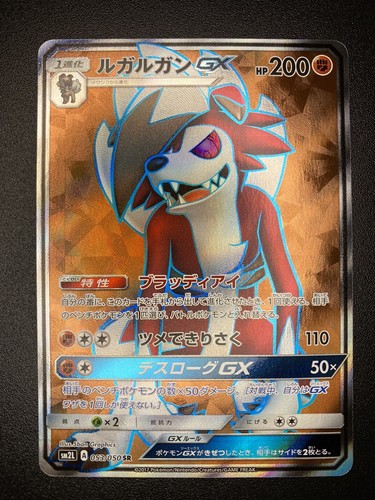 2017 Pokémon Sun & Moon - Alolan Moonlight (SM2L) Japanese Lycanroc GX 053/050
