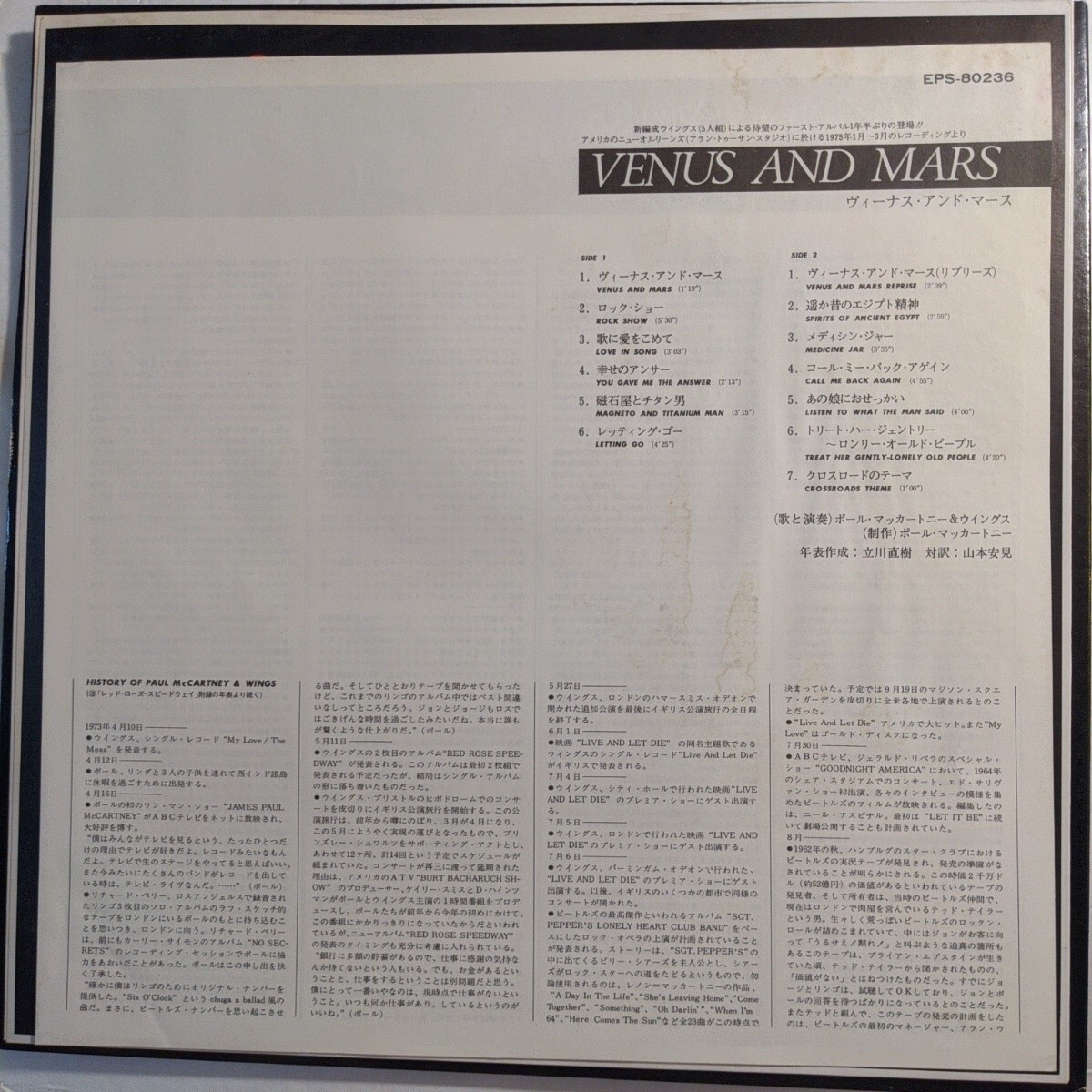 洋楽 LP VENUS AND MARS EPS-80236 LLD541 洋楽 LP VENUS AND MARS EPS-80236 LLD541 Paul McCartney