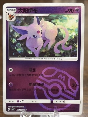 Espeon 0509/14 Master Ball Holo CBB2C Chinese Gem Pack Volume 2 [US SELLER]