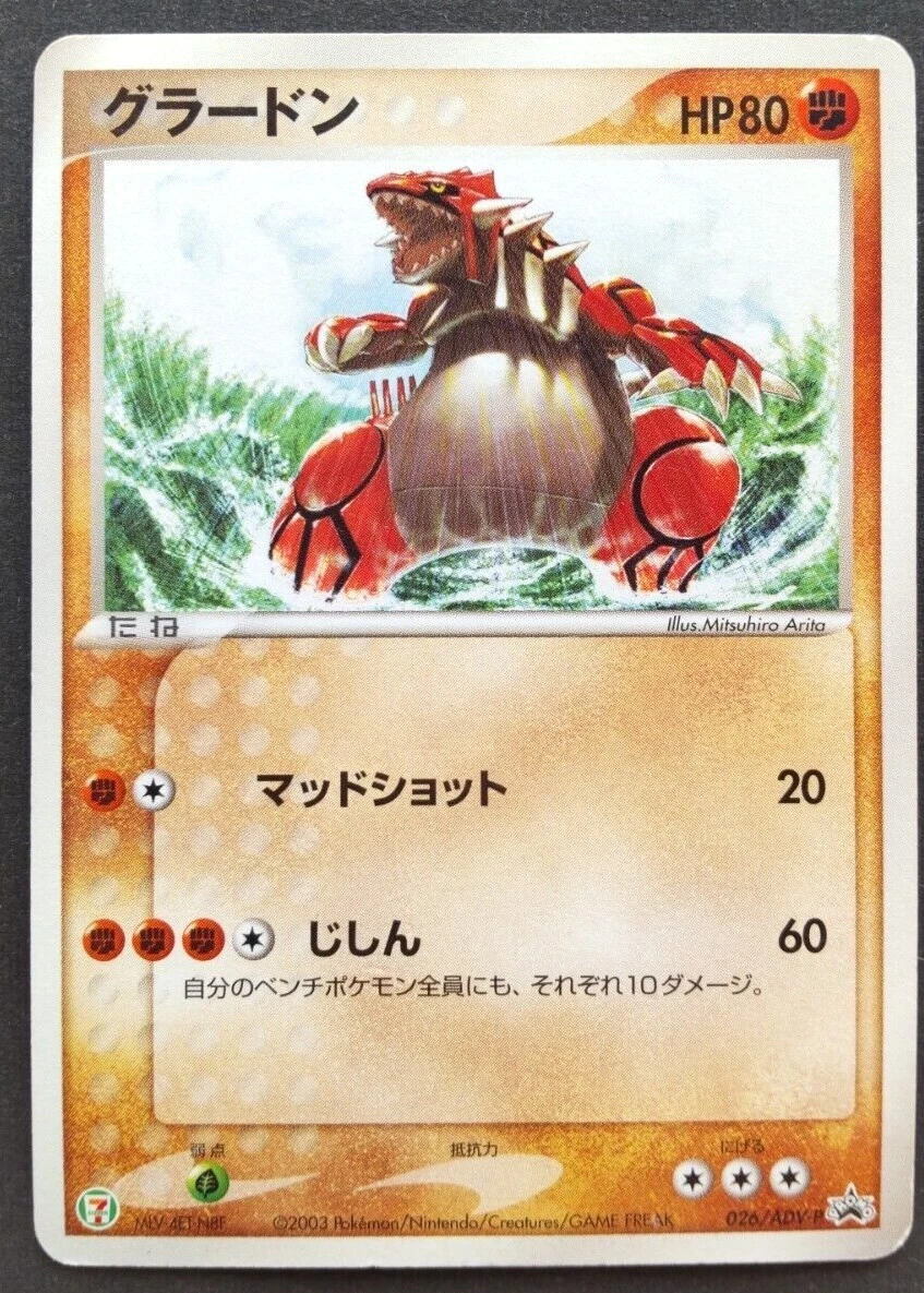 グラードン PROMO ADV-Pプロモカード 026/ADV-P Groudon 026/ADV-P Adv-P Promotional Cards for sale | eBay