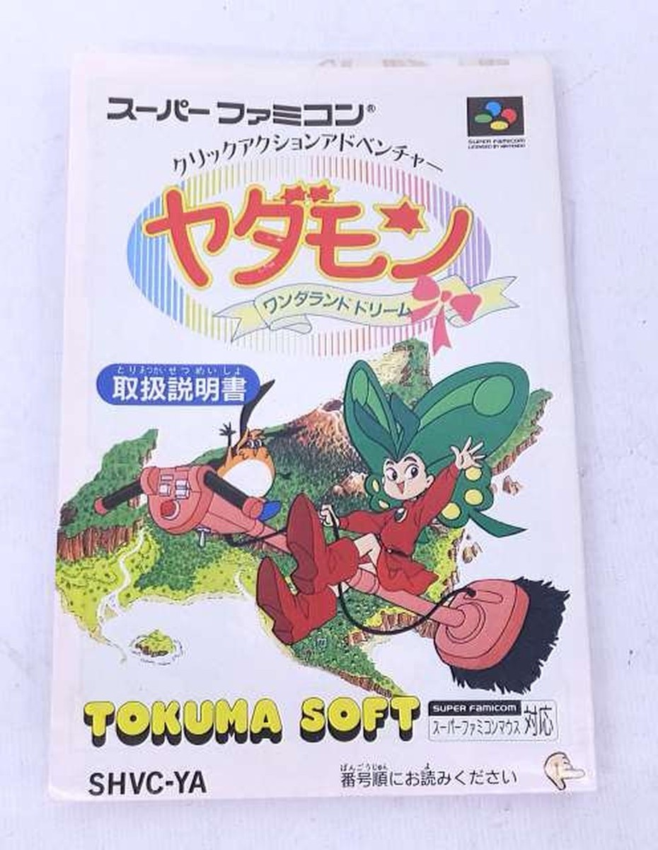 ヤダモン　スーパーファミコン ヤダモン ワンダランドドリーム｜スーパーファミコン (SFC
