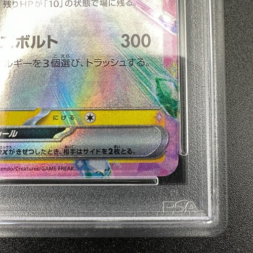 PSA 10 Pikachu ex RR 033/106 Super Electric Breaker sv8 Pokemon Karte Japanese - Bild 7 von 12
